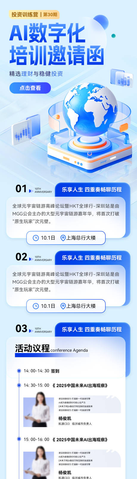 源文件下載【享設計】搜索編號：45050031836313495【AI企業(yè)課程教育培訓邀請函峰會海報】