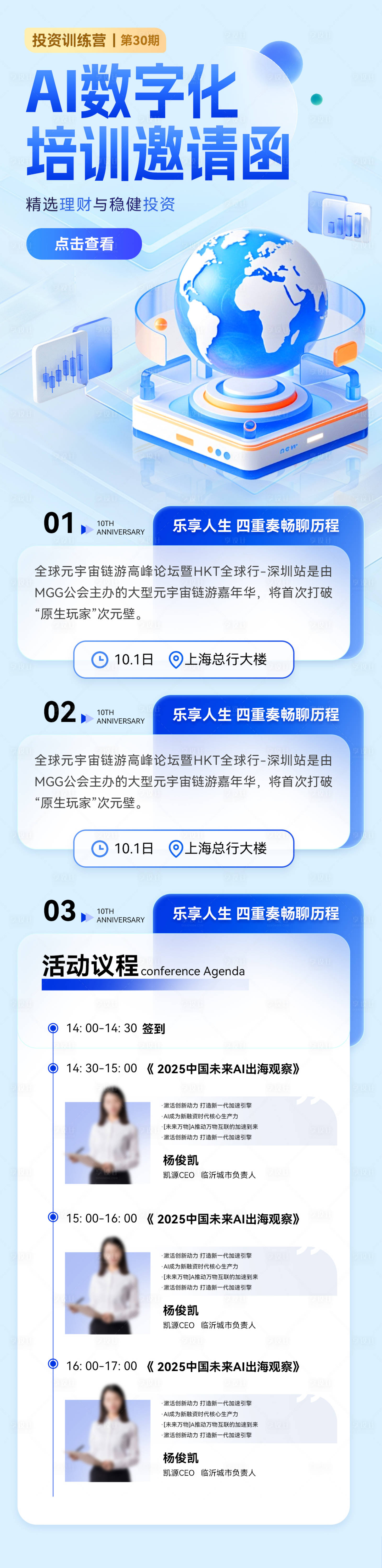 源文件下載【享設計】搜索編號：45050031836313495【AI企業課程教育培訓邀請函峰會海報】