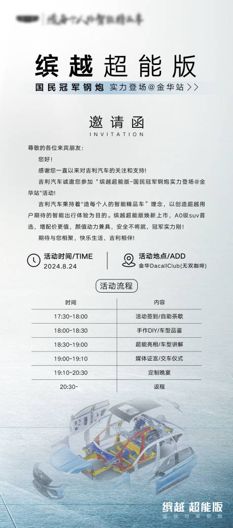 源文件下載【享設計】搜索編號：12380031668965626【邀約海報】