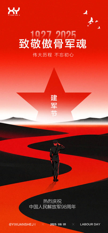 源文件下載【81建軍節節日海報】編號：40910031765202433