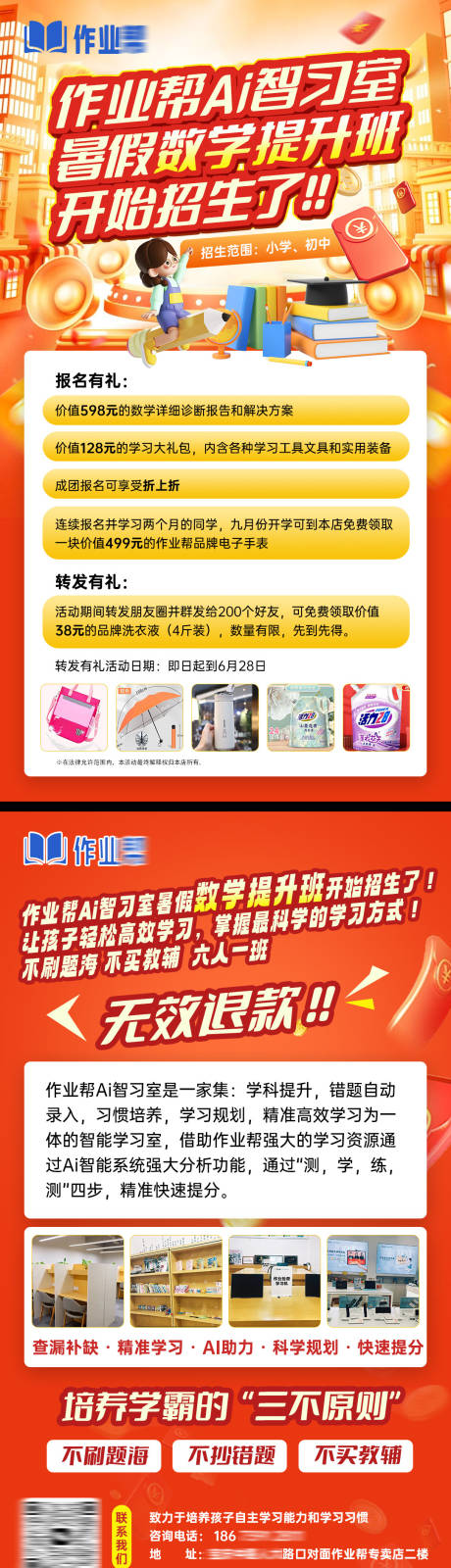 源文件下载【学生作业帮海报】编号：56380032177398238