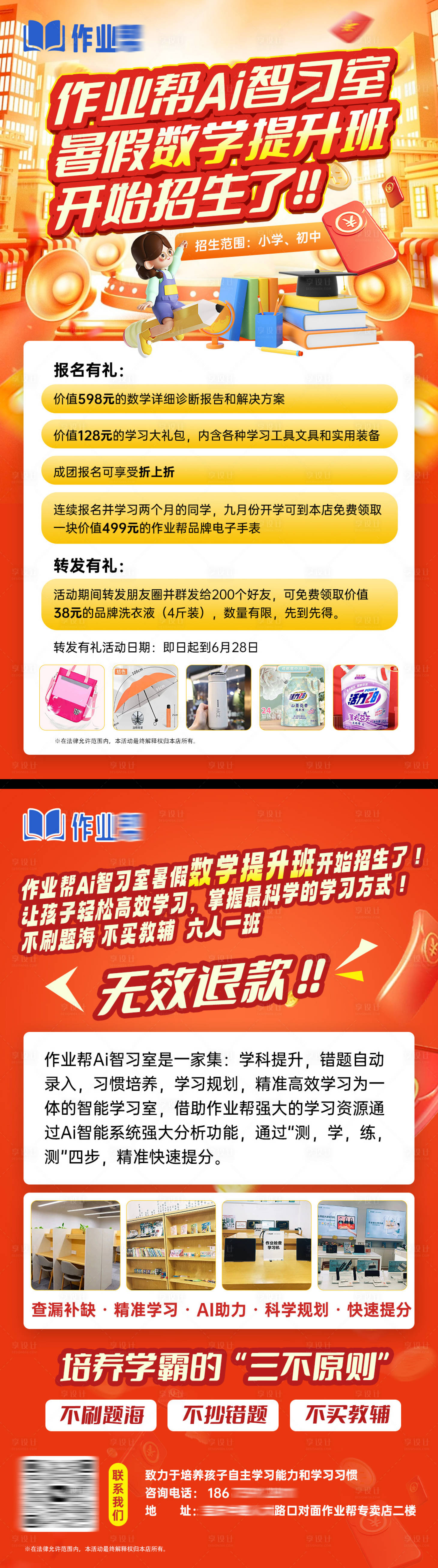源文件下载【学生作业帮海报】编号：56380032177398238