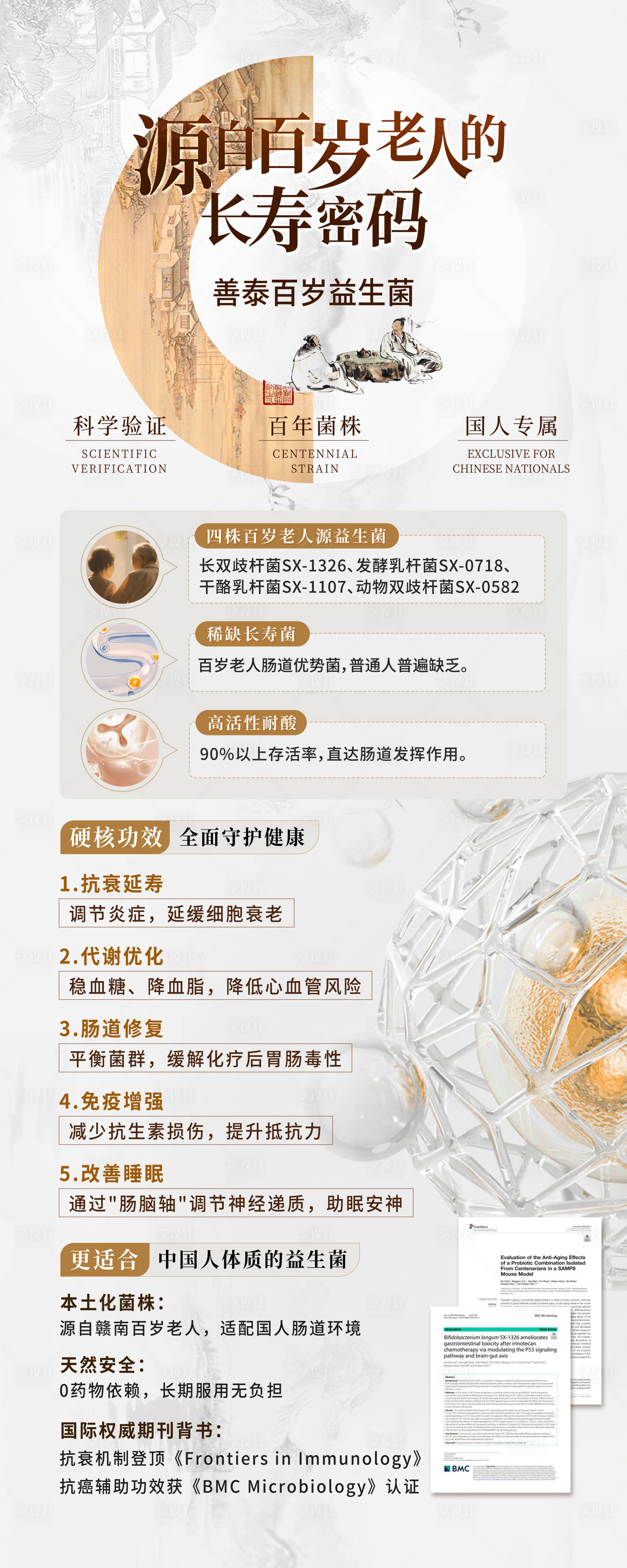 源文件下载【享设计】搜索编号：72130032200287325【中式益生菌易拉宝展架】
