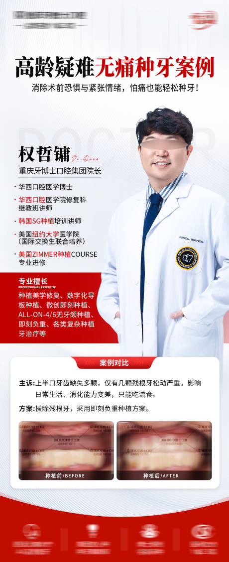 源文件下载【种植牙口腔案例朋友圈海报】编号：46390031800328700