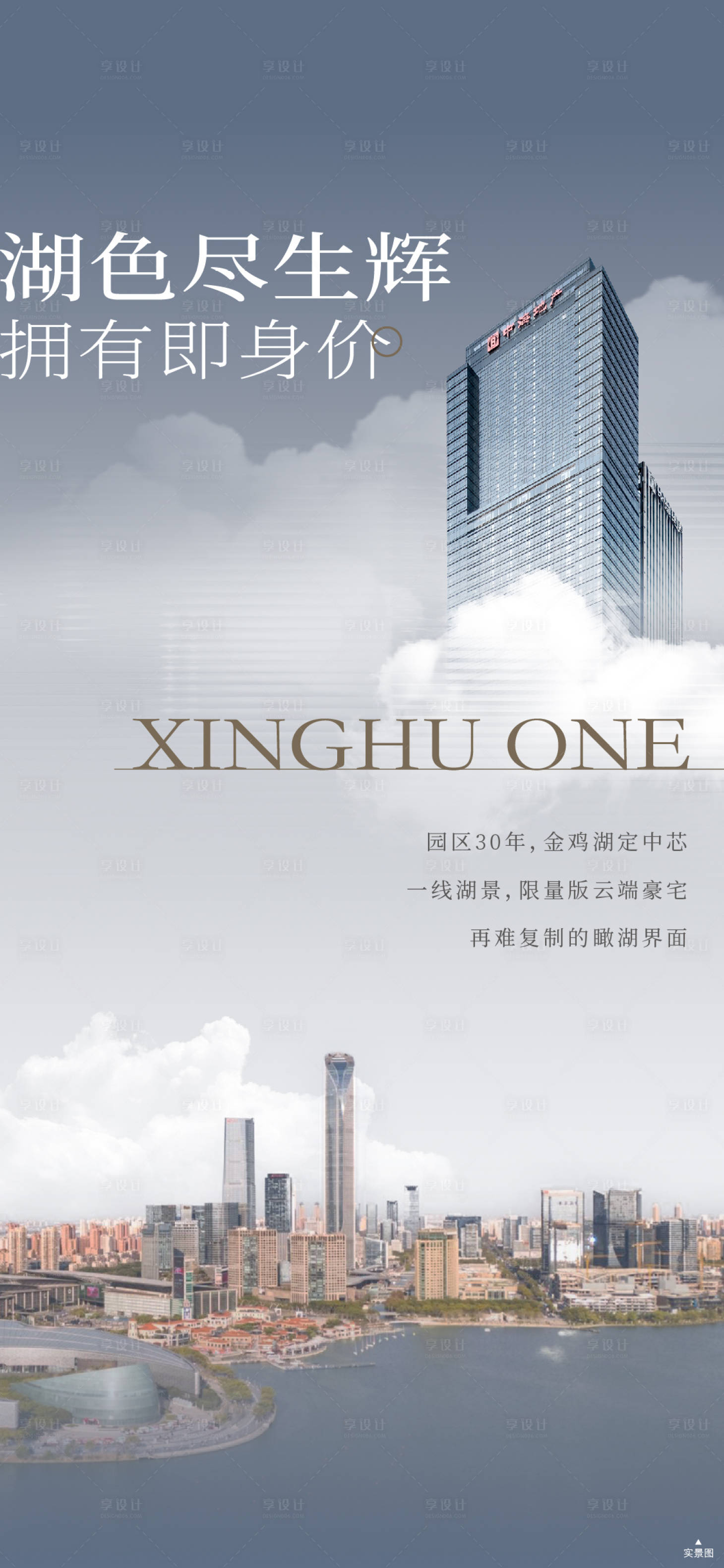 源文件下載【享設計】搜索編號：86660031807744307【湖景價值點海報】