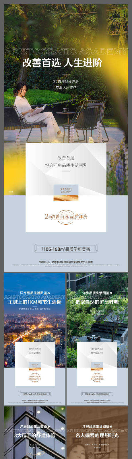 源文件下载【享设计】搜索编号：25280032081687507【地产洋房价值点系列】