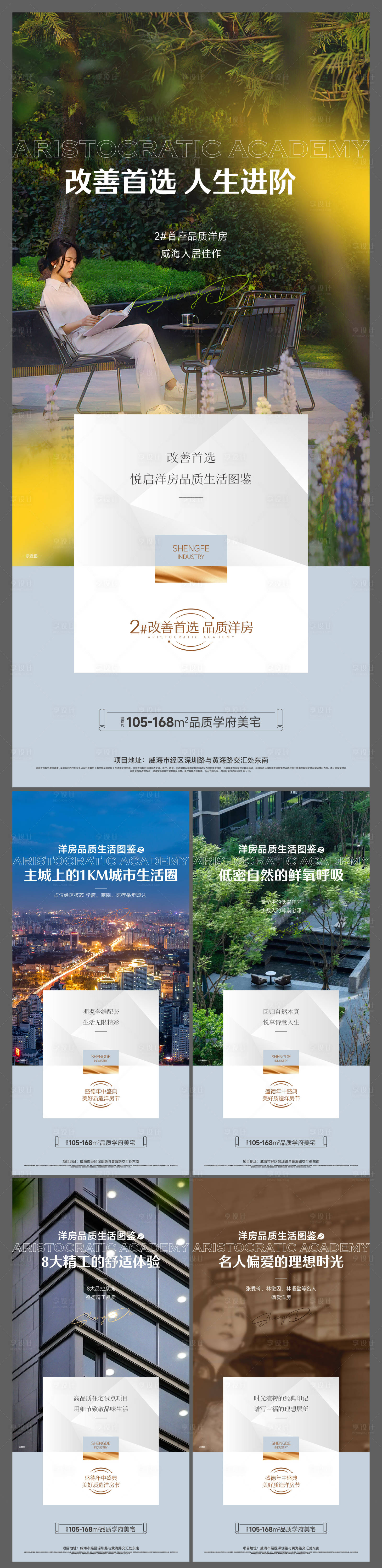 源文件下载【享设计】搜索编号：25280032081687507【地产洋房价值点系列】