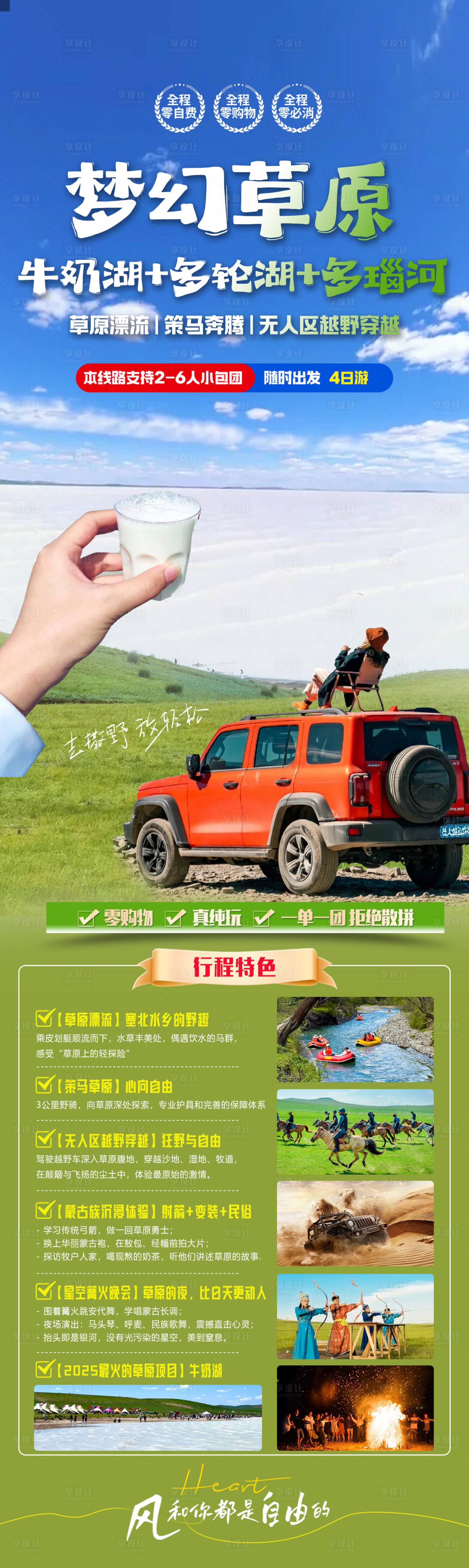 源文件下载【享设计】搜索编号：78680031766263466【梦幻草原牛奶胡 】