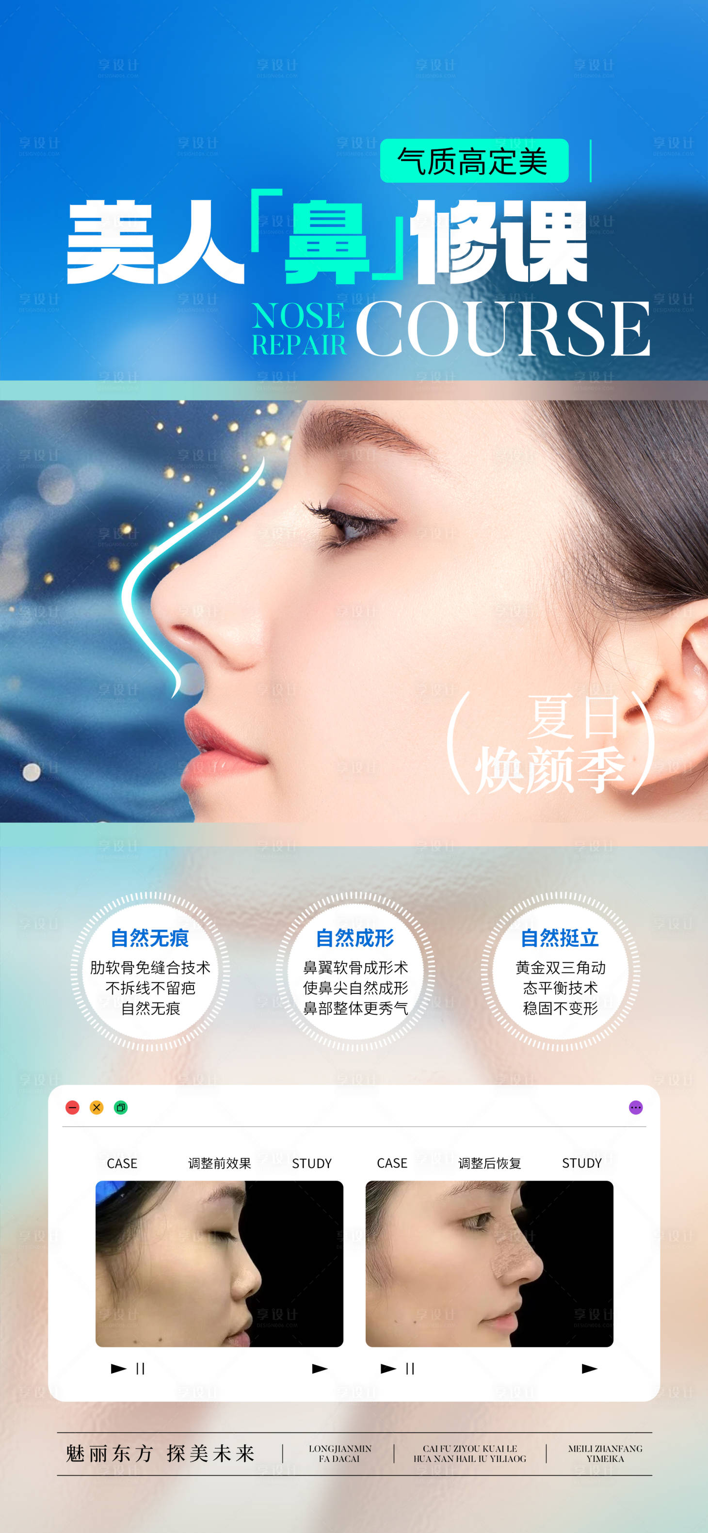 源文件下载【医美鼻子夏季宣传海报】编号：39920032076898064