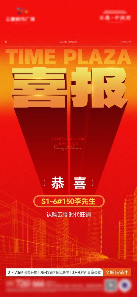 源文件下载【喜报单图】编号：97410032095606538