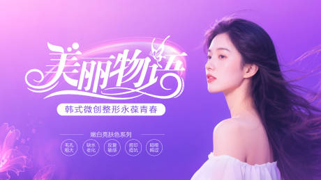 源文件下载【医美活动背景海报】编号：52740032017856977