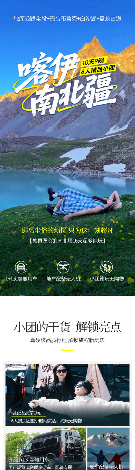 源文件下载【新疆10日电商详情页】编号：29170031679302732