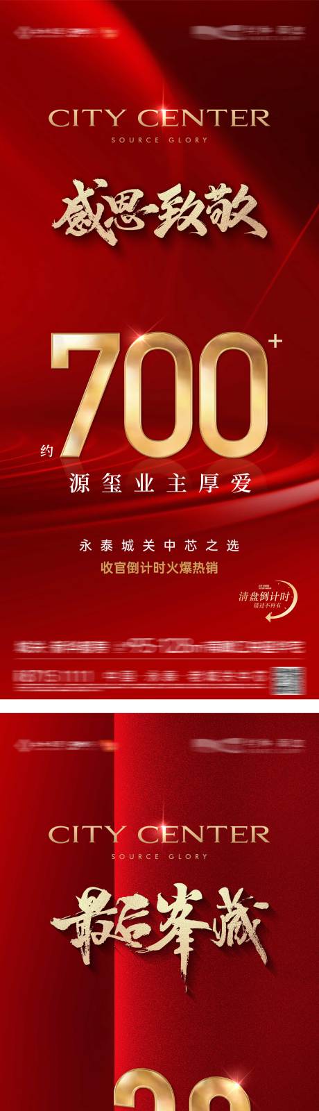 源文件下載【享設計】搜索編號：90420031937144445【地產清棟紅金質感熱銷海報】