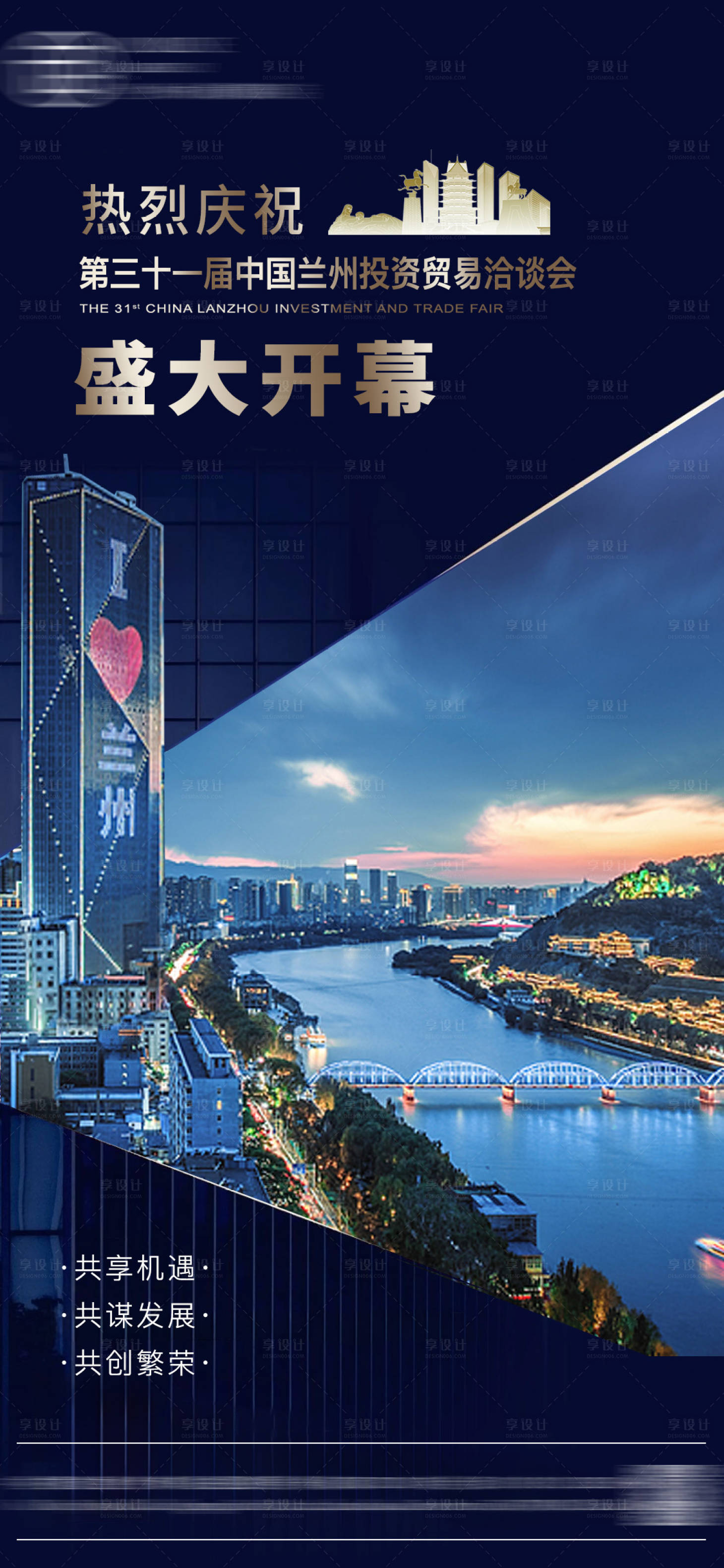源文件下載【享設(shè)計(jì)】搜索編號(hào)：22400031790312203【酒店市級(jí)商務(wù)會(huì)議啟幕海報(bào)】