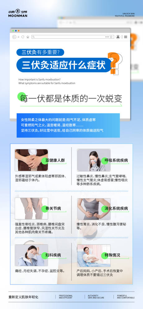 源文件下载【三伏艾灸科普宣传海报】编号：97390031810586188