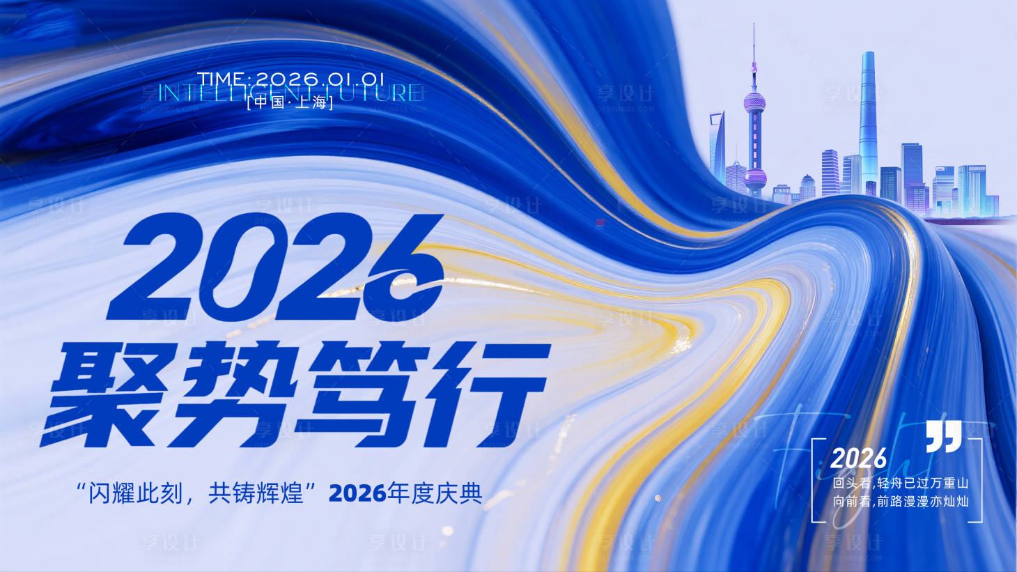 源文件下載【享設計】搜索編號：82130032241544763【2026年年會主畫面】