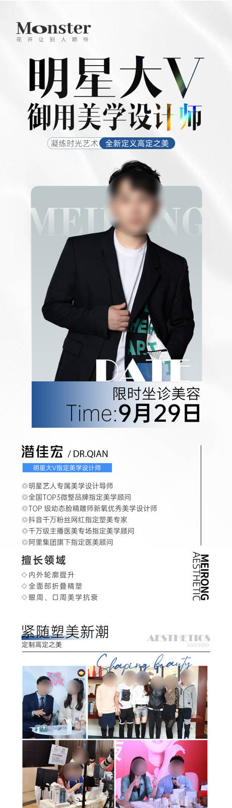 源文件下載【享設計】搜索編號：74620031717284928【醫美專家介紹海報】