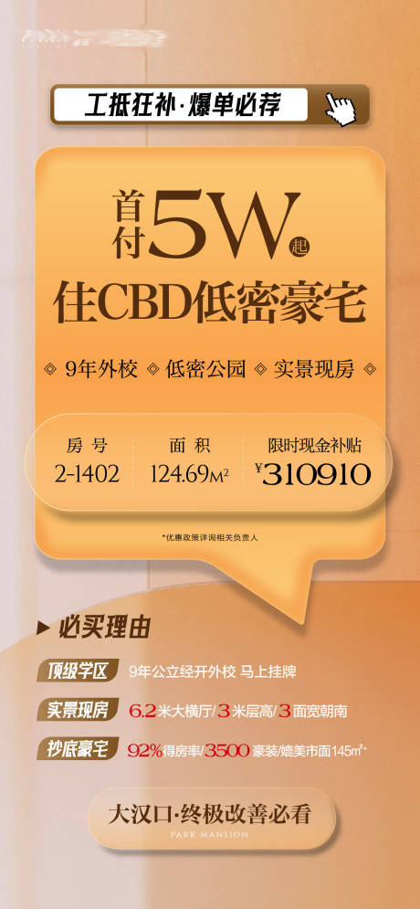 源文件下载【地产促销大字报海报】编号：47300032255657503