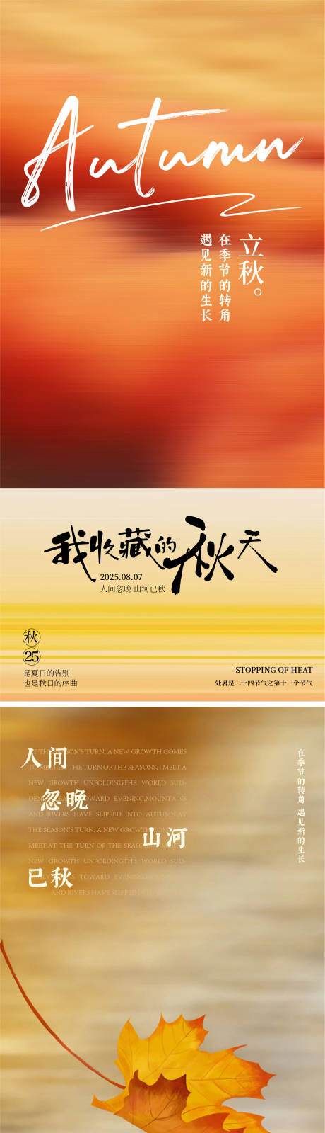 源文件下载【享设计】搜索编号：66490032171298774【立秋节气移动端海报】