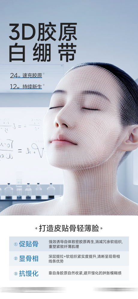 源文件下載【享設(shè)計(jì)】搜索編號(hào)：60300031939667374【皮膚緊致膠原海報(bào)】