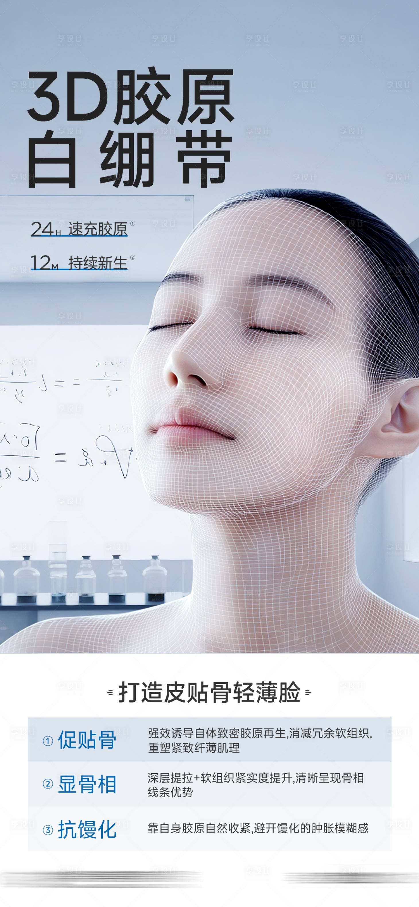 源文件下载【享设计】搜索编号：60300031939667374【皮肤紧致胶原海报】