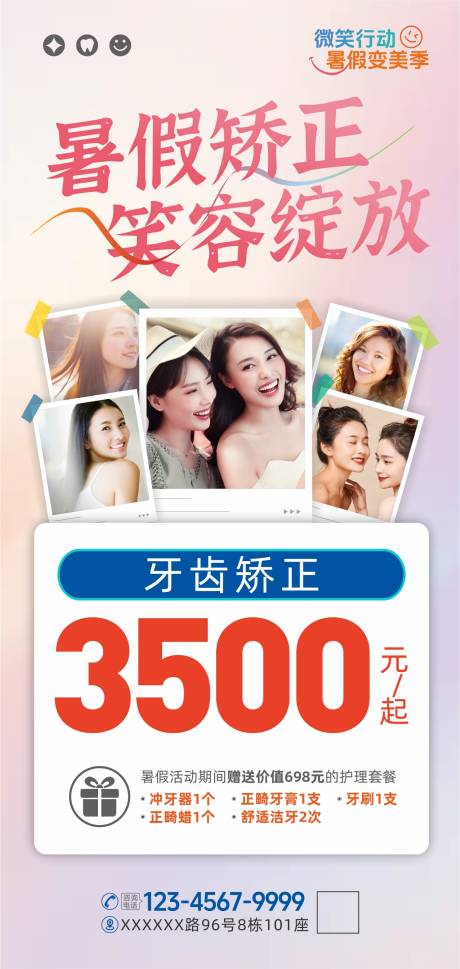 源文件下載【享設計】搜索編號：49260031697716865【口腔暑假兒童青少年早矯顏面管理牙齒矯】