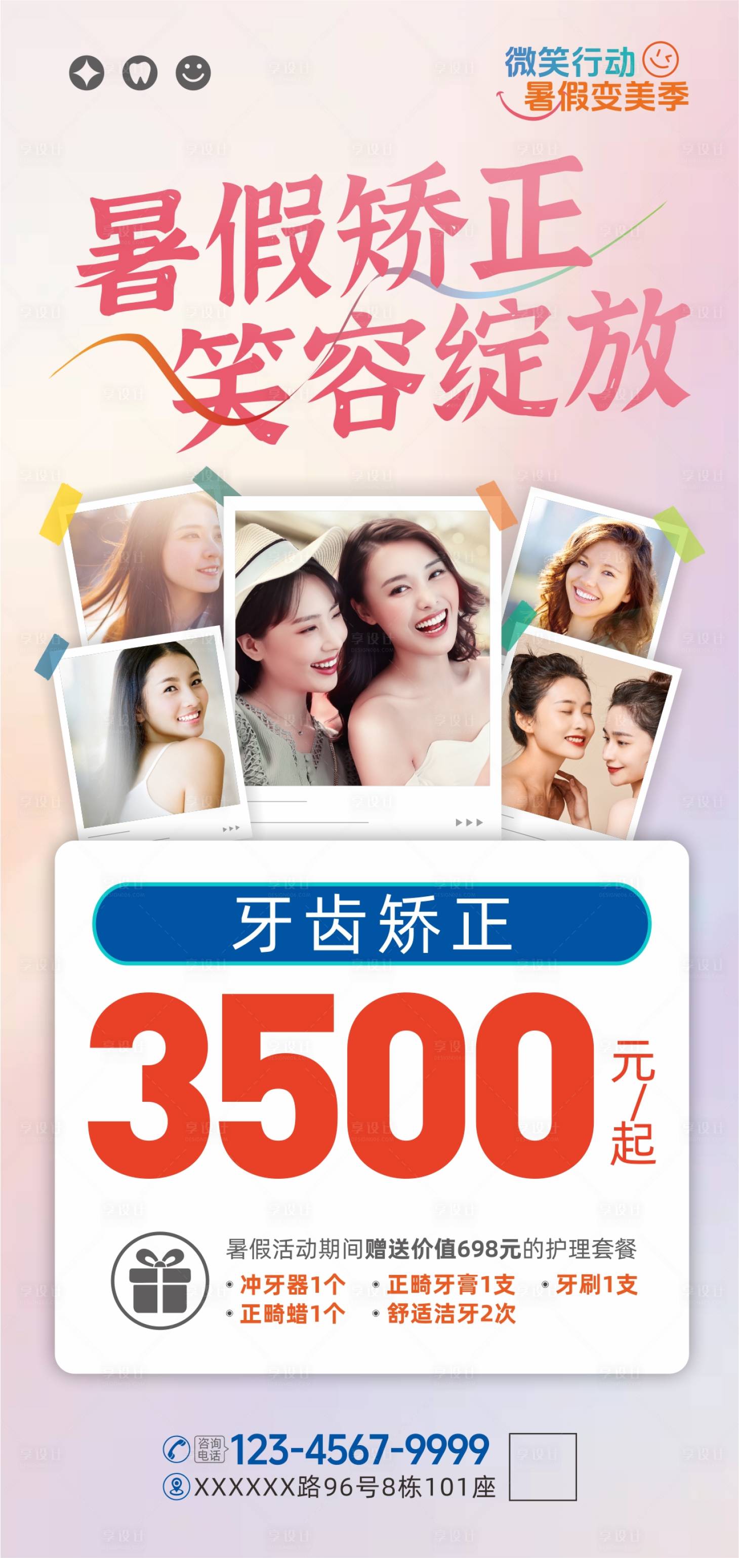 源文件下載【享設(shè)計(jì)】搜索編號(hào)：49260031697716865【口腔暑假兒童青少年早矯顏面管理牙齒矯】