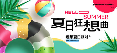 源文件下載【享設(shè)計(jì)】搜索編號(hào)：65900031859379970【夏天生活節(jié)活動(dòng)展板】