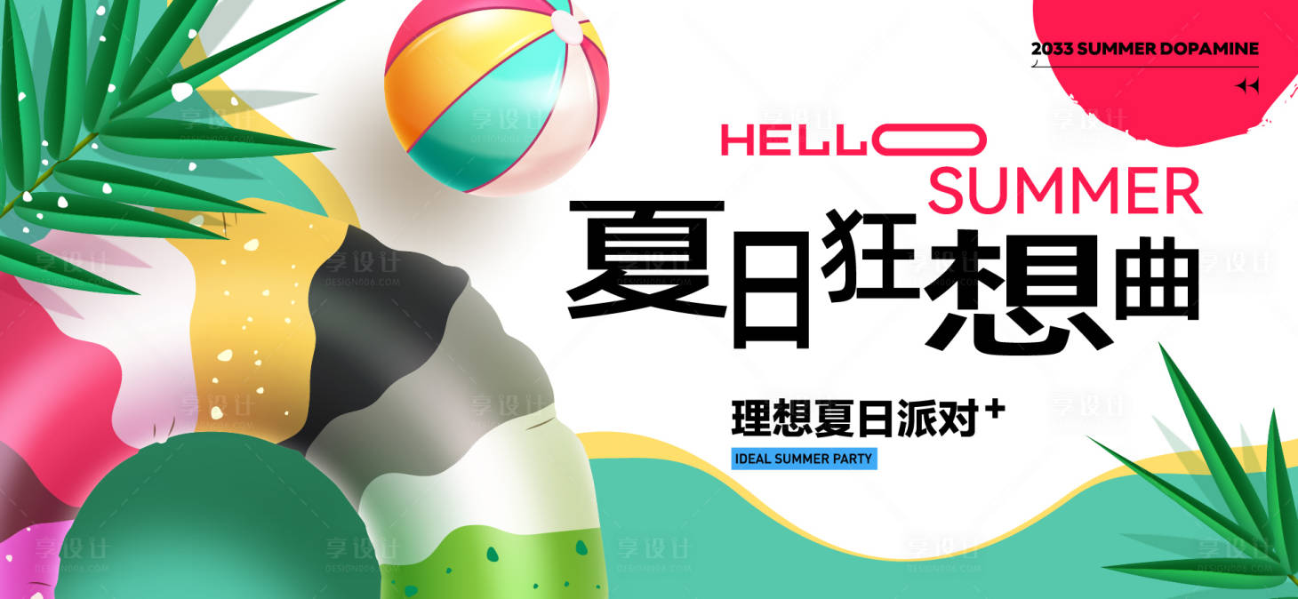 源文件下載【享設計】搜索編號：65900031859379970【夏天生活節(jié)活動展板】