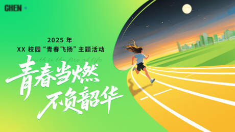源文件下载【享设计】搜索编号：33460031967745289【校园活动背景板】