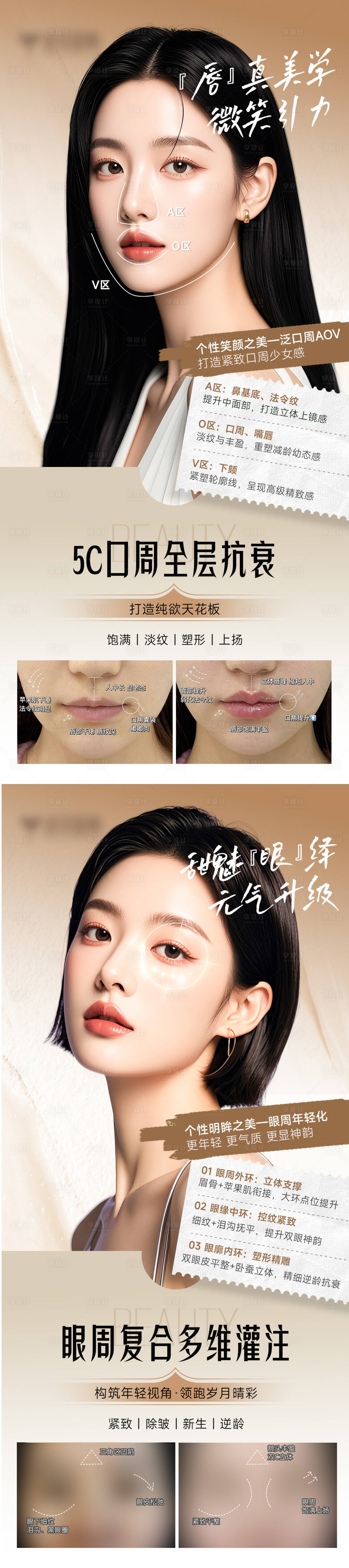 源文件下載【享設(shè)計】搜索編號：72150032137129587【醫(yī)美眼口周抗衰案例對比】