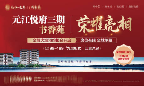 源文件下载【房地产荣耀亮相广告展板】编号：30060031927621182