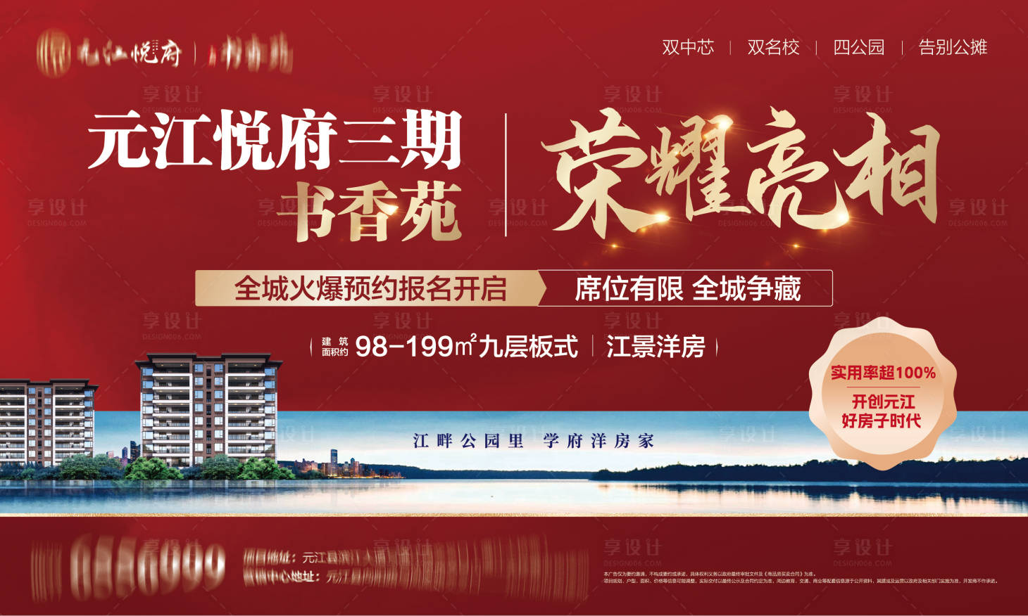 源文件下載【房地產(chǎn)榮耀亮相廣告展板】編號(hào)：30060031927621182