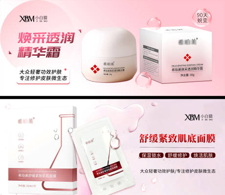 源文件下載【享設(shè)計(jì)】搜索編號(hào)：65590032231655340【皮膚管理banner】