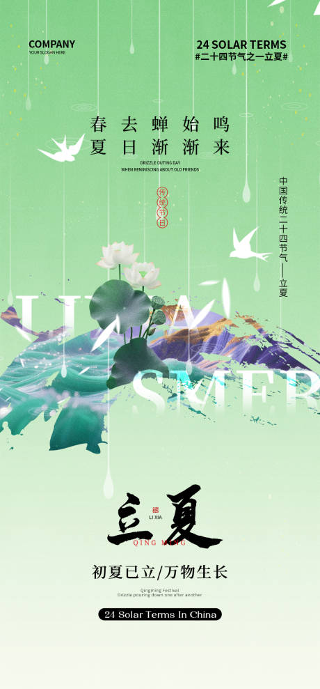 源文件下载【立夏节气海报】编号：80200032121598380