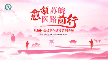 源文件下载【医学乳腺癌会议主kv】编号：29510031862043009