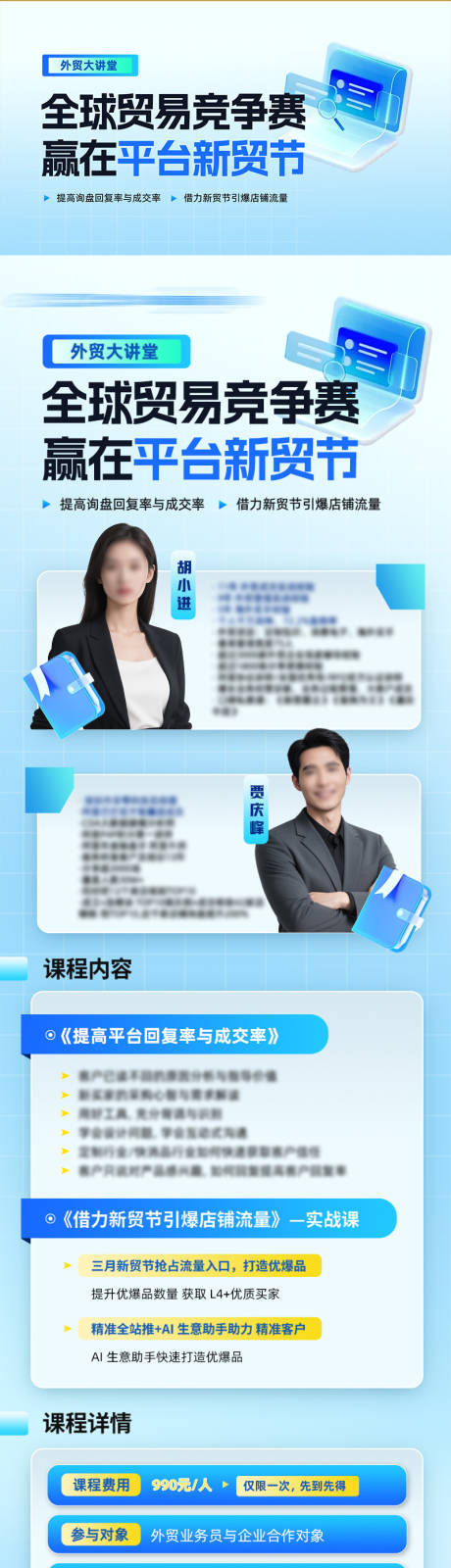 源文件下载【享设计】搜索编号：11220032215174629【外贸运营课程长图】