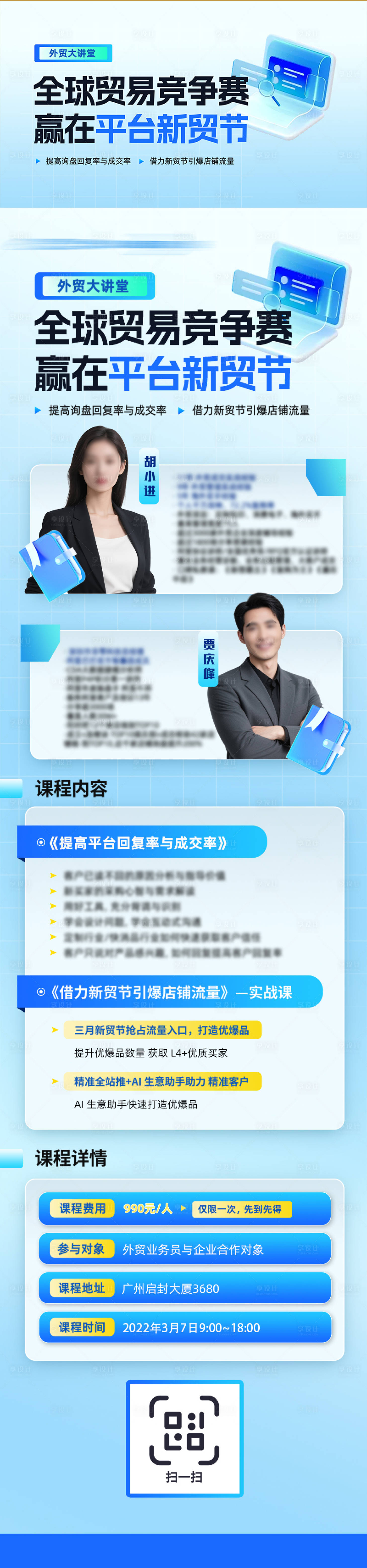 源文件下载【享设计】搜索编号：11220032215174629【外贸运营课程长图】