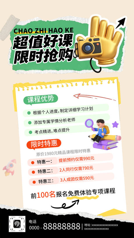 源文件下載【享設(shè)計(jì)】搜索編號(hào)：37010031967525311【教育課程海報(bào)】