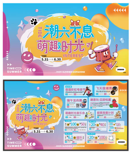 购物中心月度营销主KV