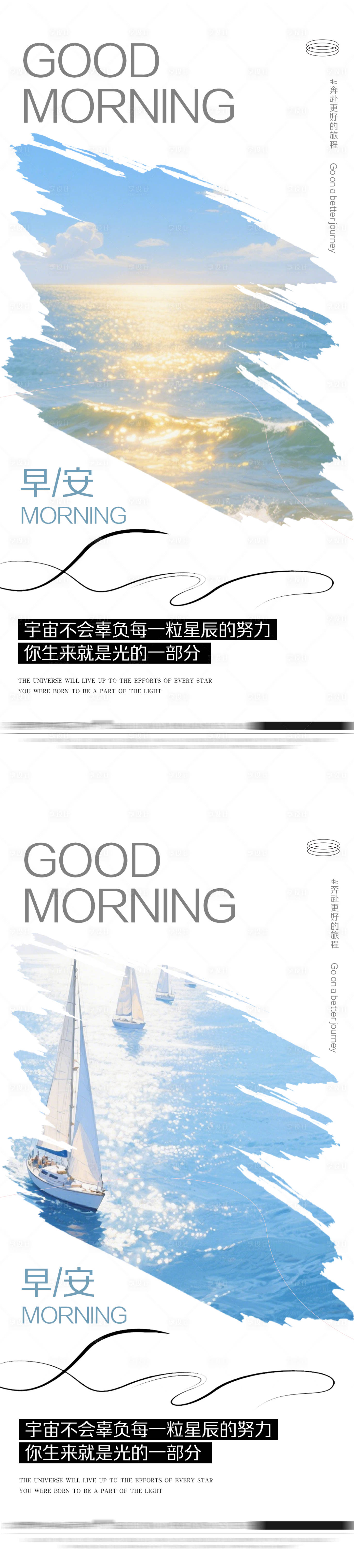 源文件下載【享設計】搜索編號：19150032114341017【早安日簽海報】