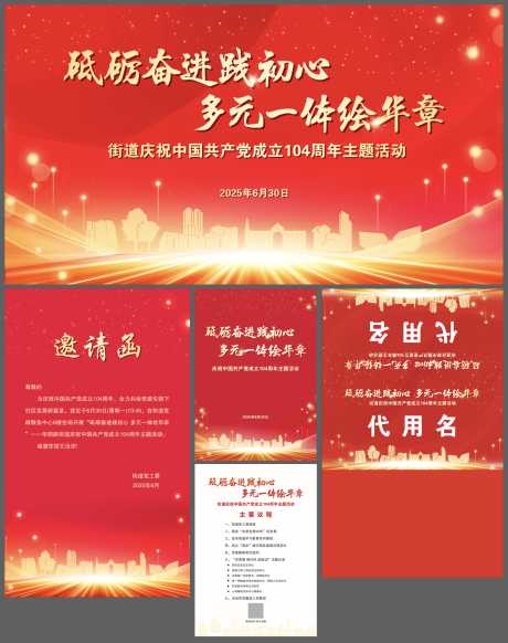 源文件下載【紅金大氣建黨節】編號：66450031848423487