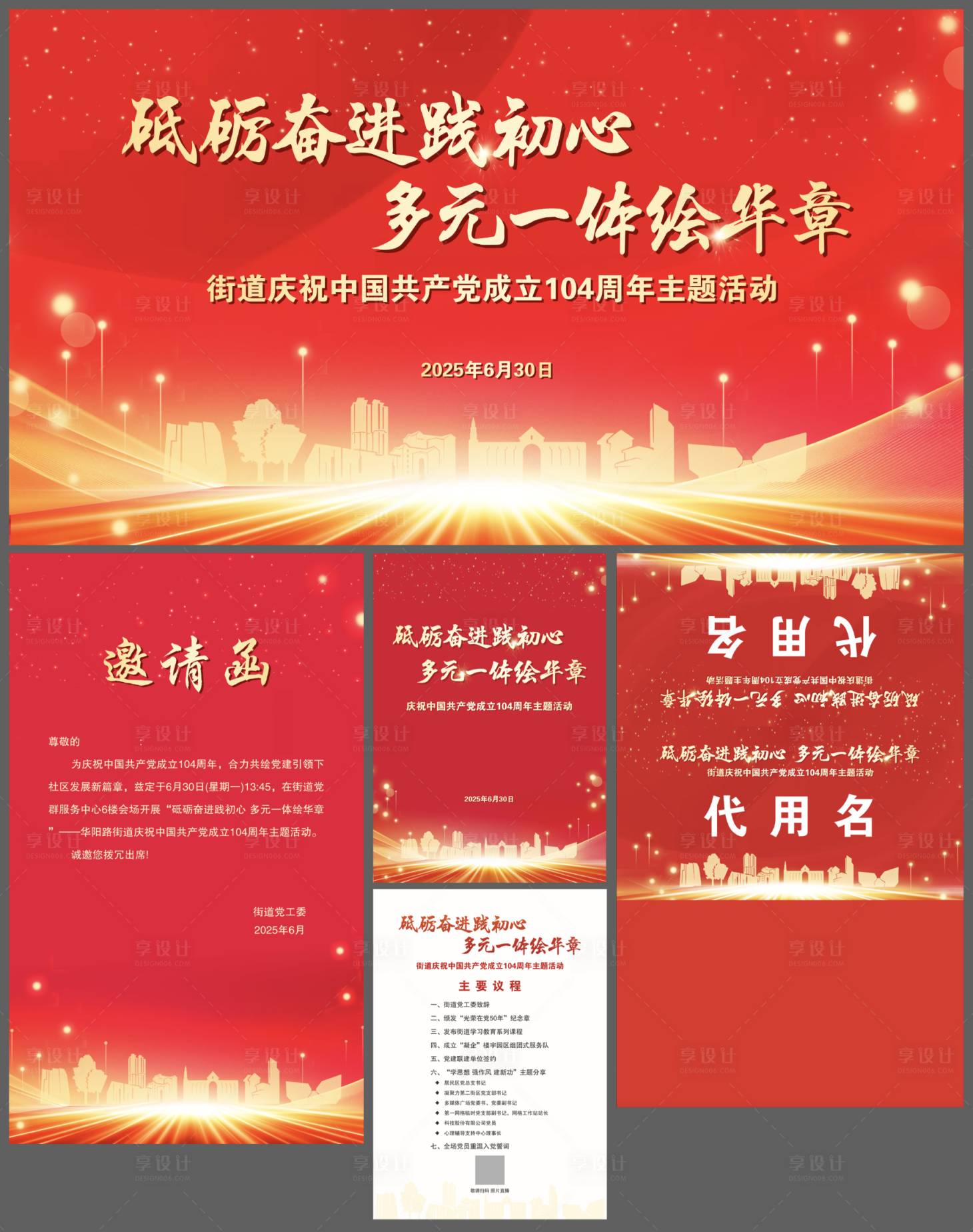 源文件下載【紅金大氣建黨節】編號：66450031848423487