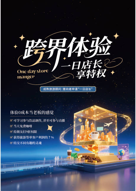 源文件下載【享設計】搜索編號：83590031736578126【旅游一日店長海報】