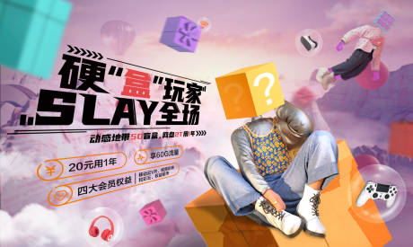 源文件下载【SLAY全场潮玩海报 】编号：67850031768686108
