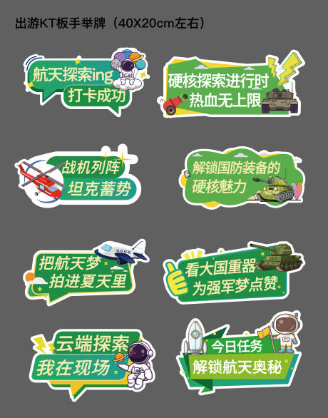 源文件下載【出游研學活動手舉牌】編號：90230032208505326