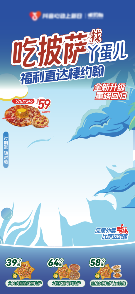 源文件下载【夏日披萨直播间设计】编号：74900031996943386