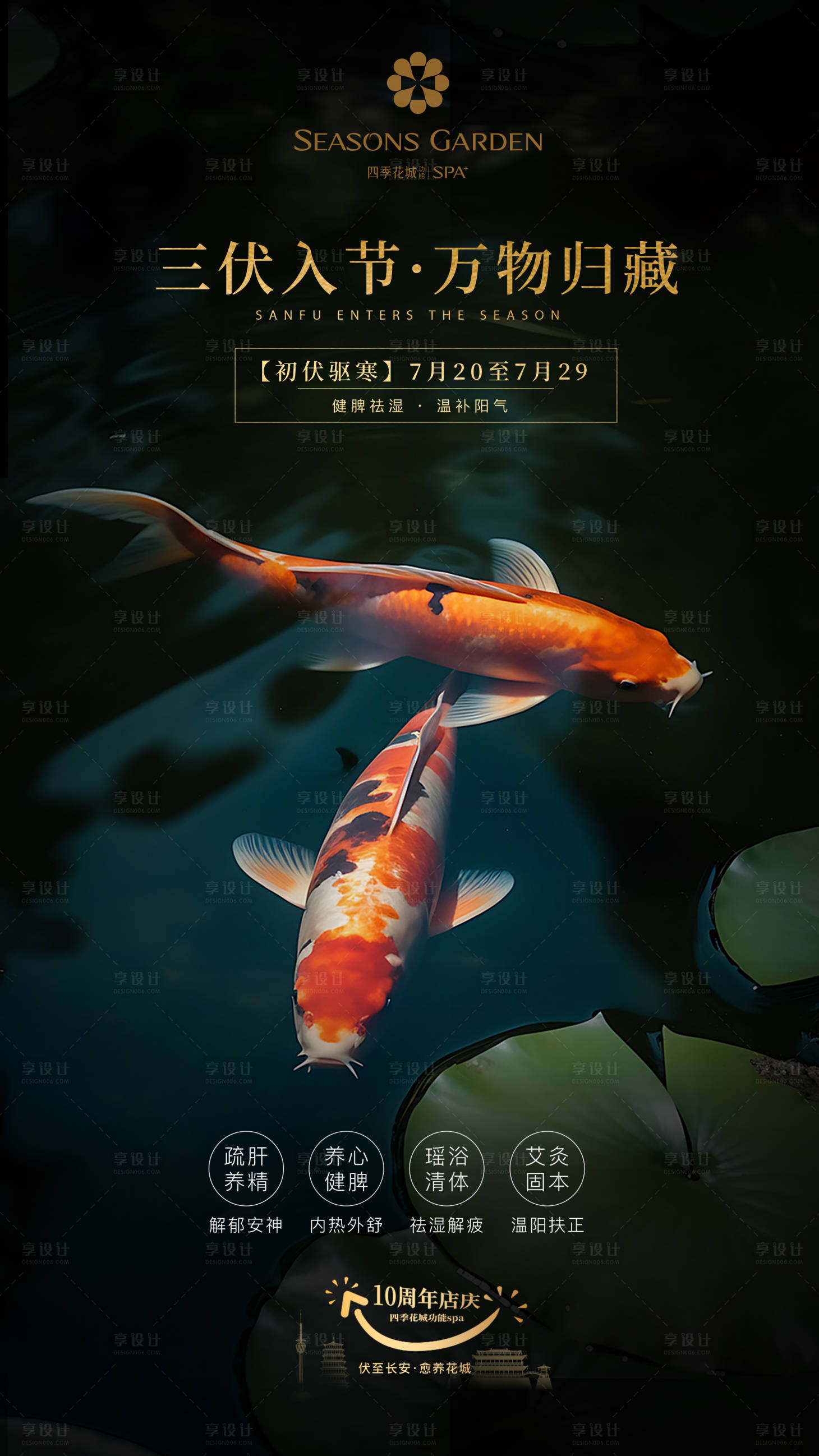 源文件下载【享设计】搜索编号：17560032015254893【入伏】