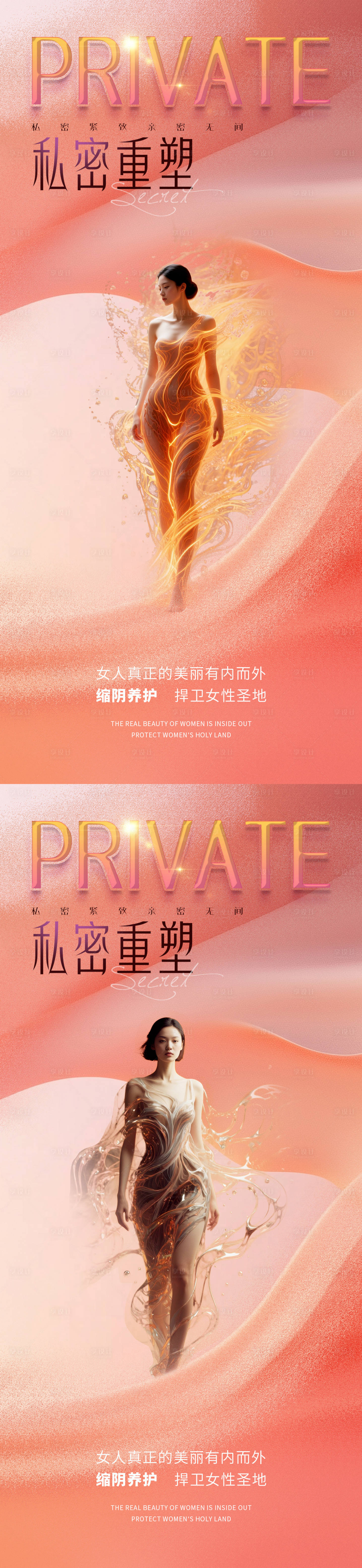 源文件下載【享設計】搜索編號：47380031911525964【醫美私密促銷海報】
