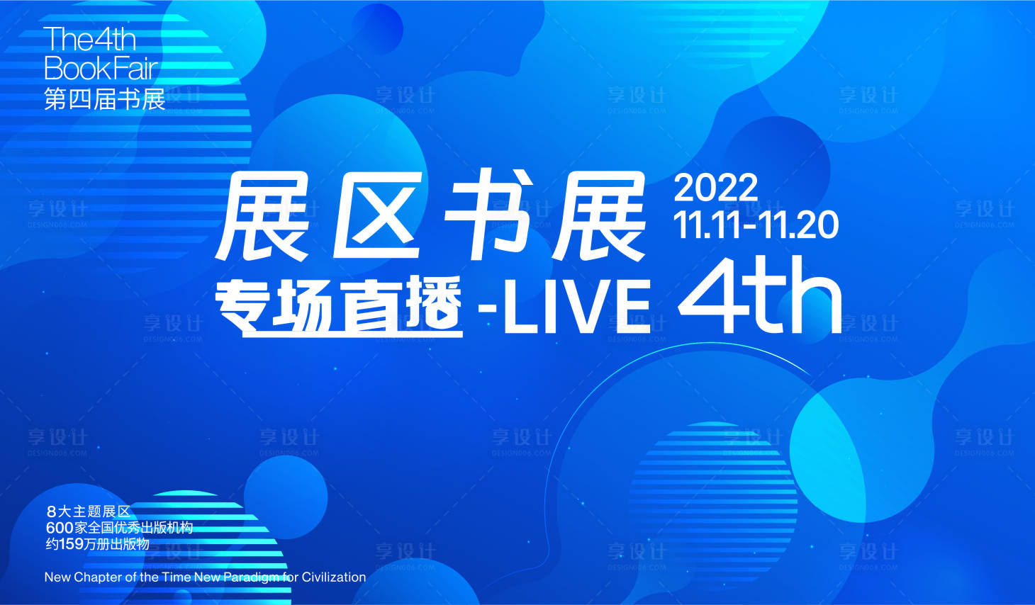源文件下载【享设计】搜索编号：99000031678853738【书展直播背景】